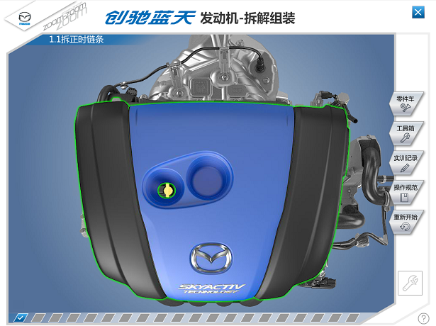 馬自達(dá)發(fā)動(dòng)機(jī) 課件項(xiàng)目