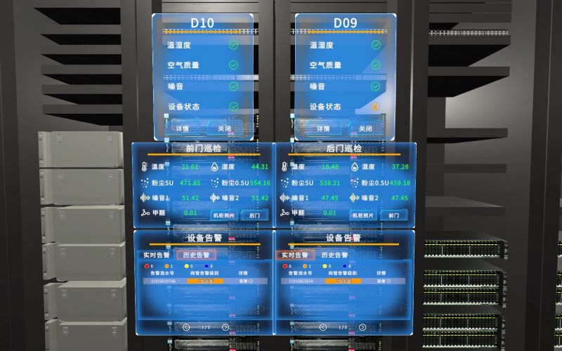 機柜巡檢歷史數(shù)據(jù)